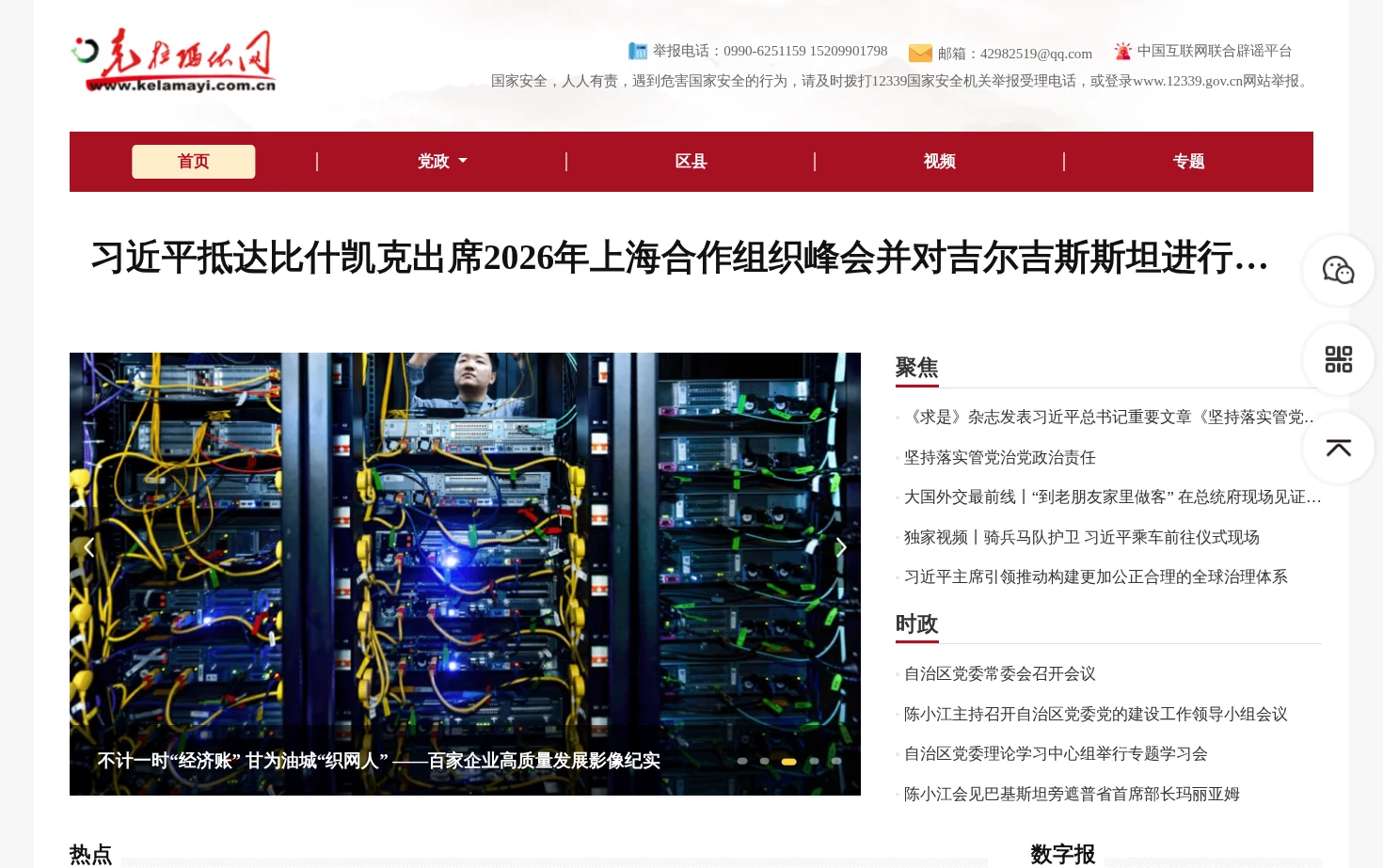克拉玛依网 页面快照